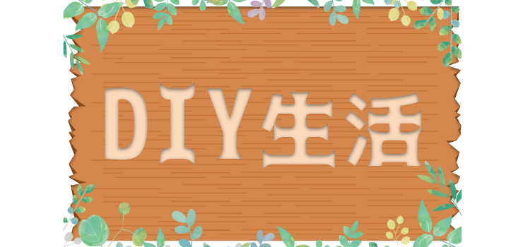 ていねいなくらし